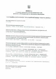 Реєстраційний документ