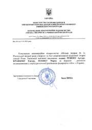 Подяка Лікарня №2 Рівне