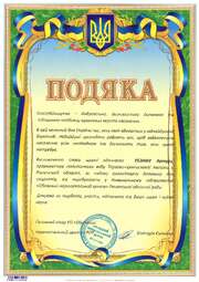 Подяка Обласний перинатальний центр Рівне