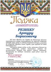 Подяка Рівненьский ОТЦК